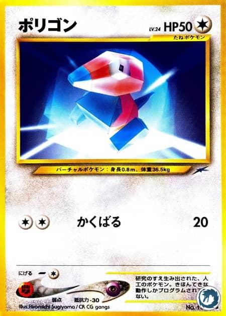 Porygon (78/105) - Porygon (78/105) - Neo Destiny - Carte Pokémon