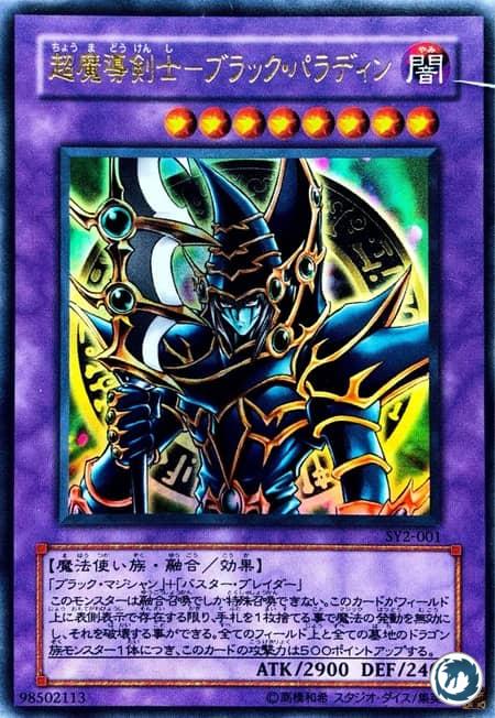 Paladin Des Ténèbres (SY2-001) - Paladin des Ténèbres (SBCB-FR021) - Dark Paladin (SBCB-EN021) - Carte Yu-Gi-Oh