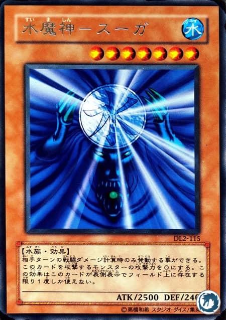 Suijin (DL2-115) - Suijin (MRD-F027) - Suijin (MRD-027) - Carte Yu-Gi-Oh