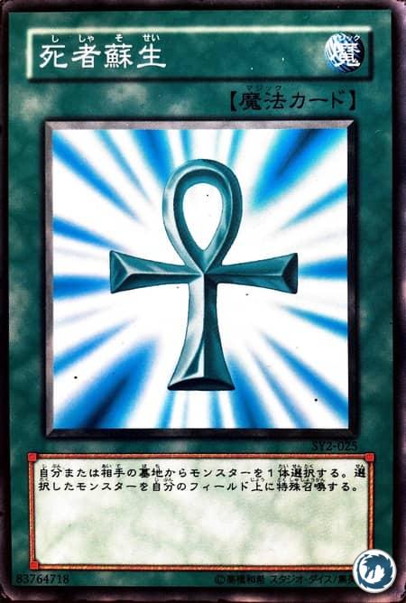 Monster Reborn (SY2-025) - Monster Reborn (SYE-FR029) - Monster Reborn (SYE-029) - Carte Yu-Gi-Oh