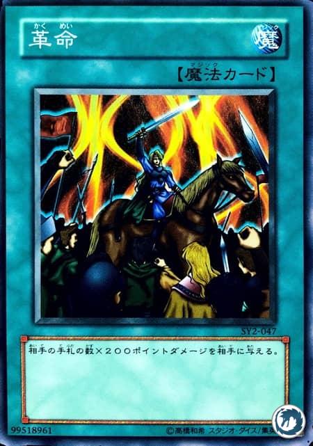 Restructer Révolution (SY2-047) - Restructer Révolution (DB2-FR108) - Restructer Révolution (DB2-EN108) - Carte Yu-Gi-Oh